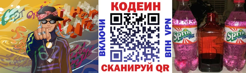 Codein напиток Lean (лин)  Духовщина 